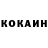Cocaine 99% Igor Kavalionak